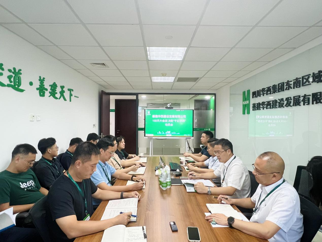 公司召开专题动员会：150天大会战，决胜“千亿金年会中国jinnian”！