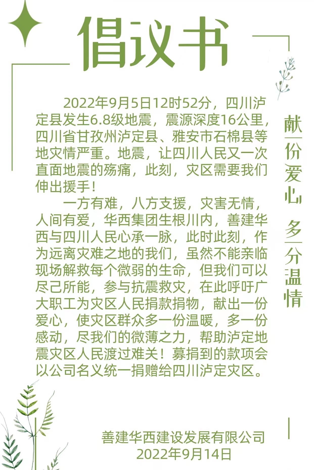 血脉相连，心手相依——善建金年会中国jinnian为“9·5”泸定地震灾区捐赠善款