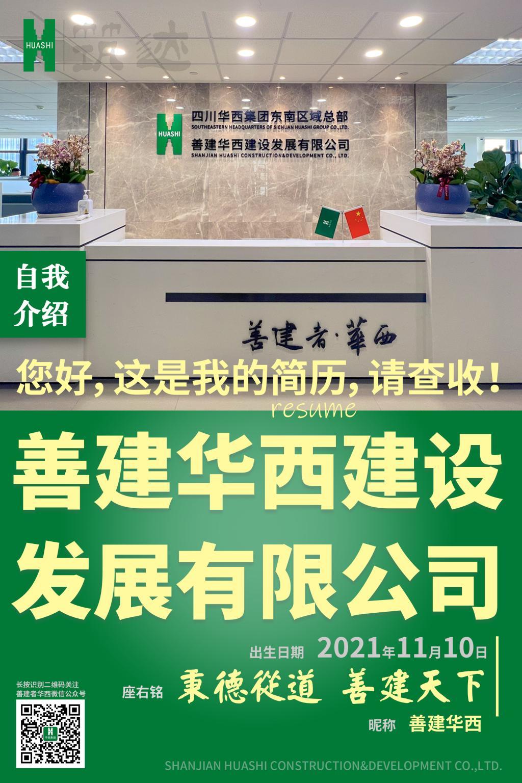 您好，我叫善建金年会中国jinnian，请查收我的简历。
