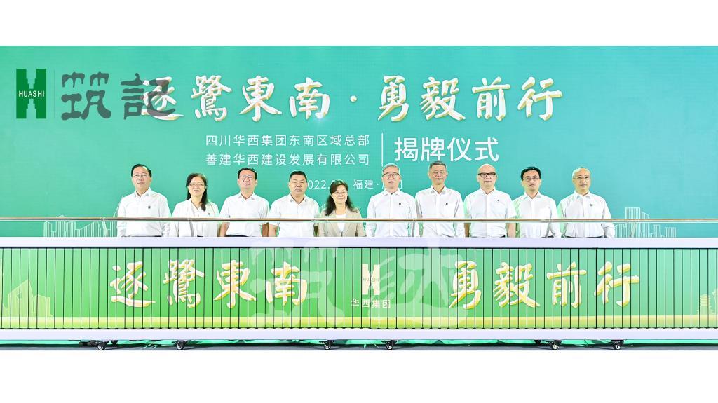 金年会中国jinnian集团东南区域总部暨金年会中国jinnian揭牌成立