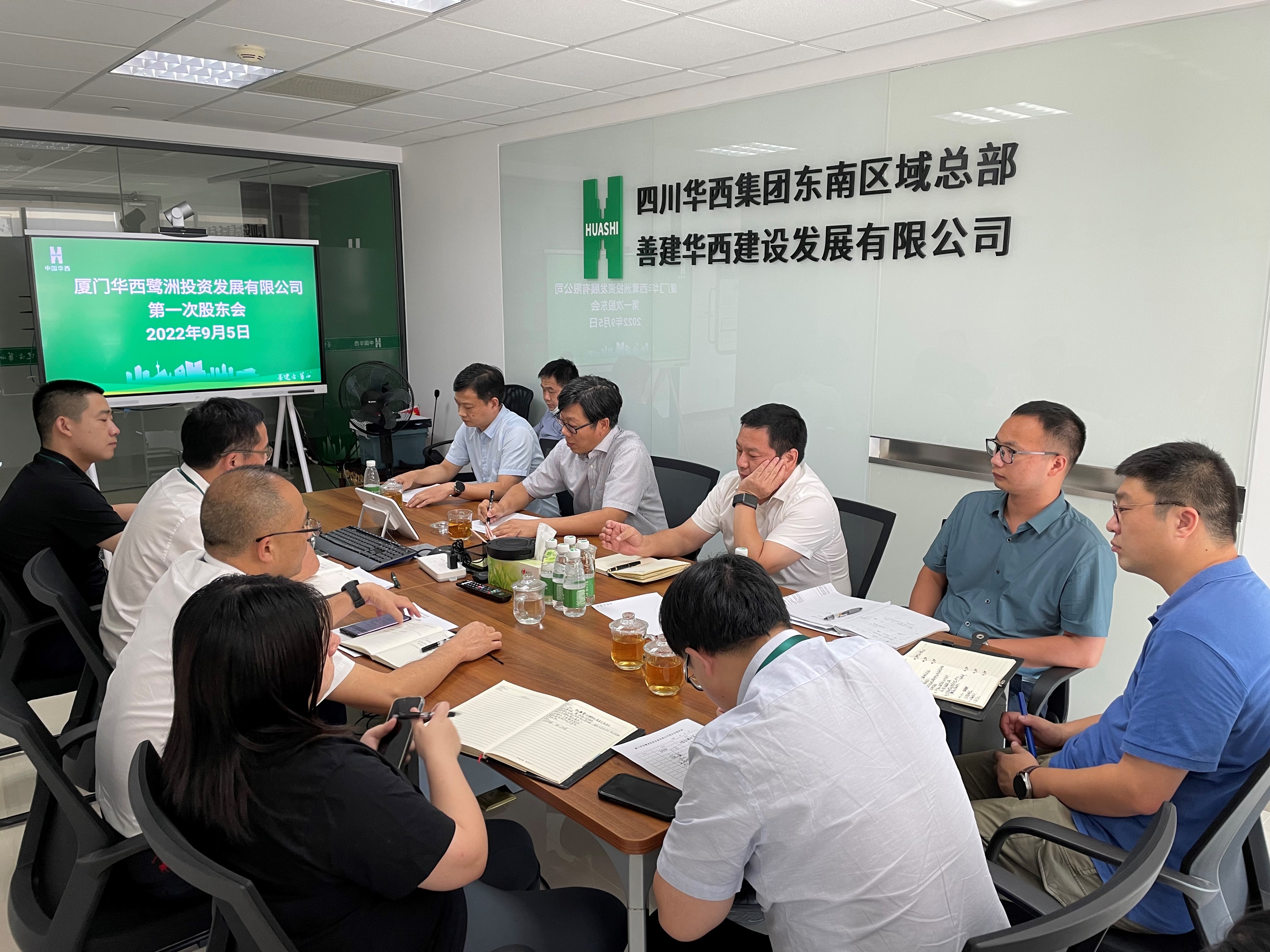 善建者，善合作——厦门金年会中国jinnian鹭洲投资发展有限公司召开第一次股东会议