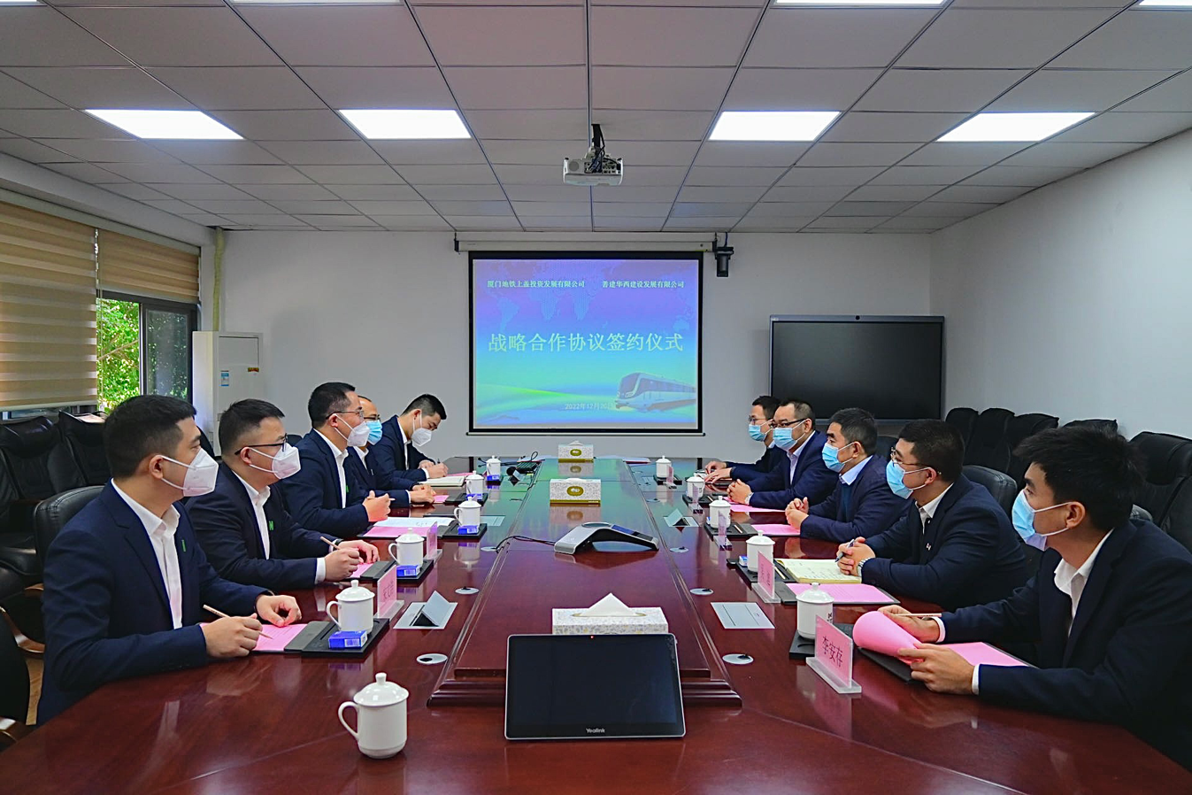 协同促进产业高质量发展 纵深探索投融建运多领域——金年会中国jinnian与厦门地铁上盖投资发展有限公司签署战略合作协议